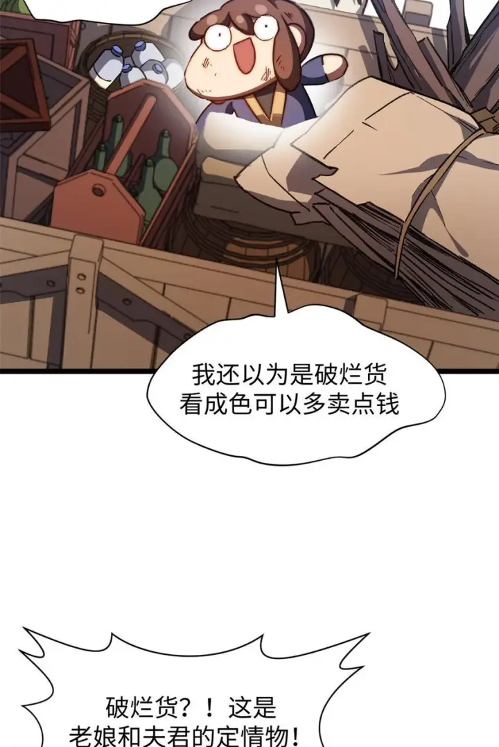 漫画《顶级气运，悄悄修炼千年》129 129第12张图
