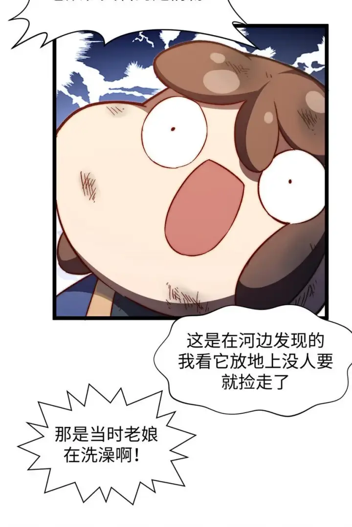 漫画《顶级气运，悄悄修炼千年》129 129第13张图