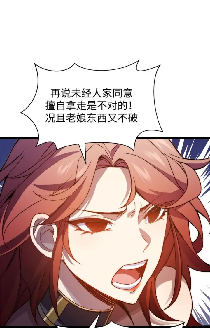 漫画《顶级气运，悄悄修炼千年》129 129第14张图