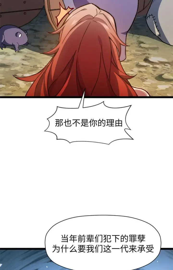 漫画《顶级气运，悄悄修炼千年》129 129第16张图