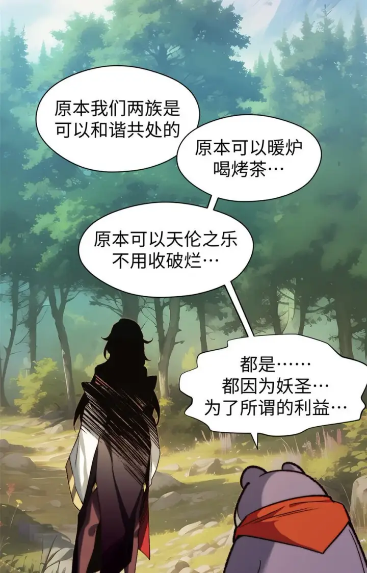 漫画《顶级气运，悄悄修炼千年》129 129第18张图