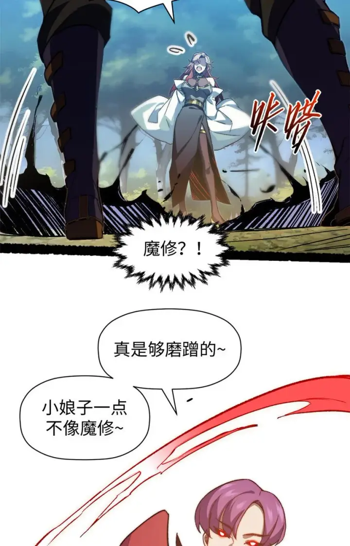 漫画《顶级气运，悄悄修炼千年》129 129第24张图