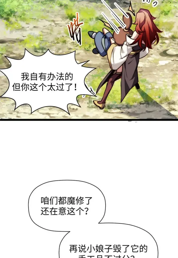 漫画《顶级气运，悄悄修炼千年》129 129第27张图