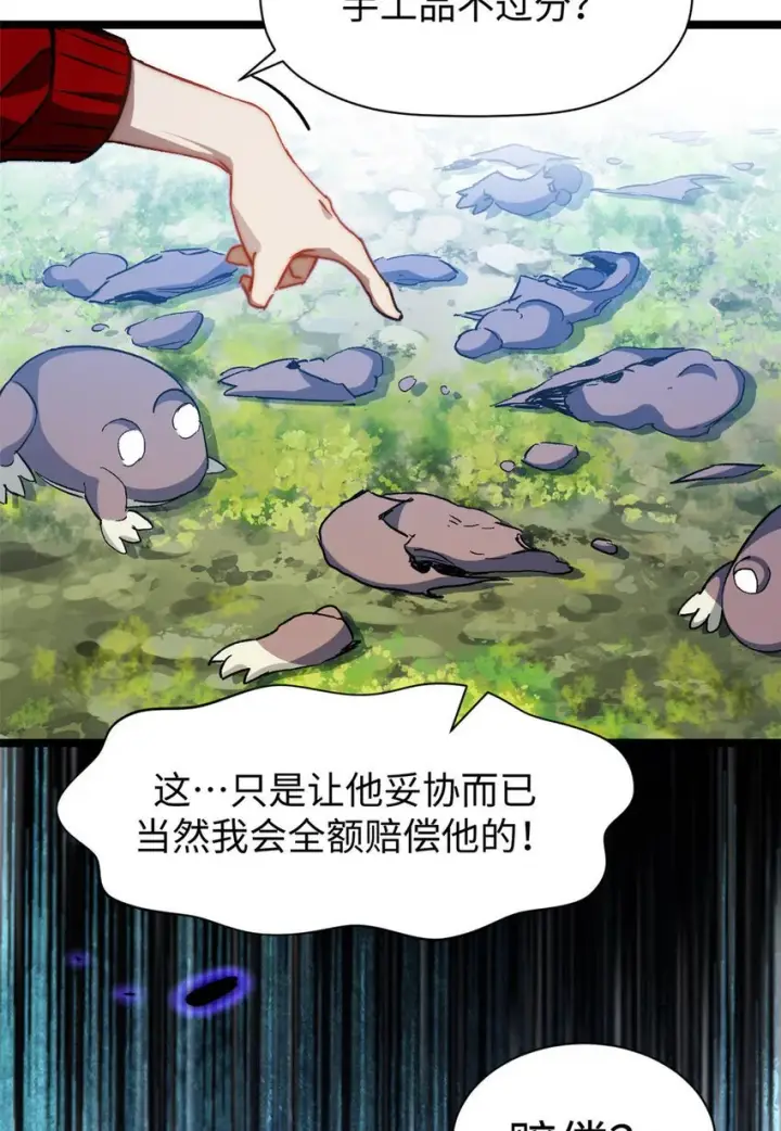 漫画《顶级气运，悄悄修炼千年》129 129第28张图