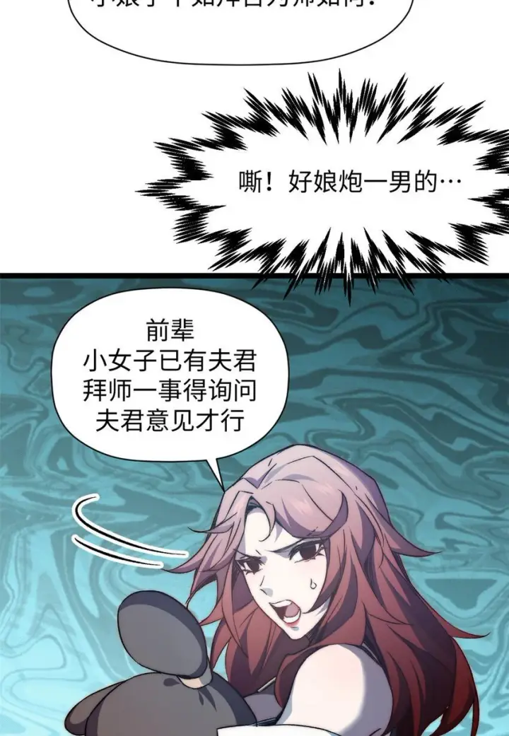 漫画《顶级气运，悄悄修炼千年》129 129第32张图
