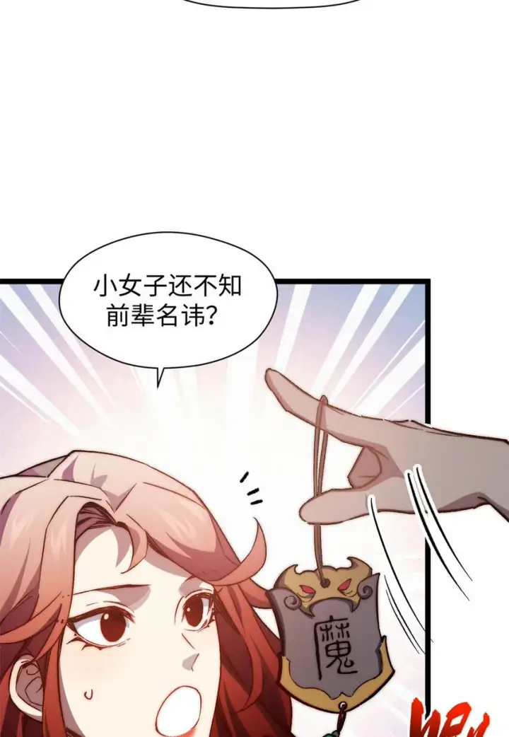 漫画《顶级气运，悄悄修炼千年》129 129第34张图