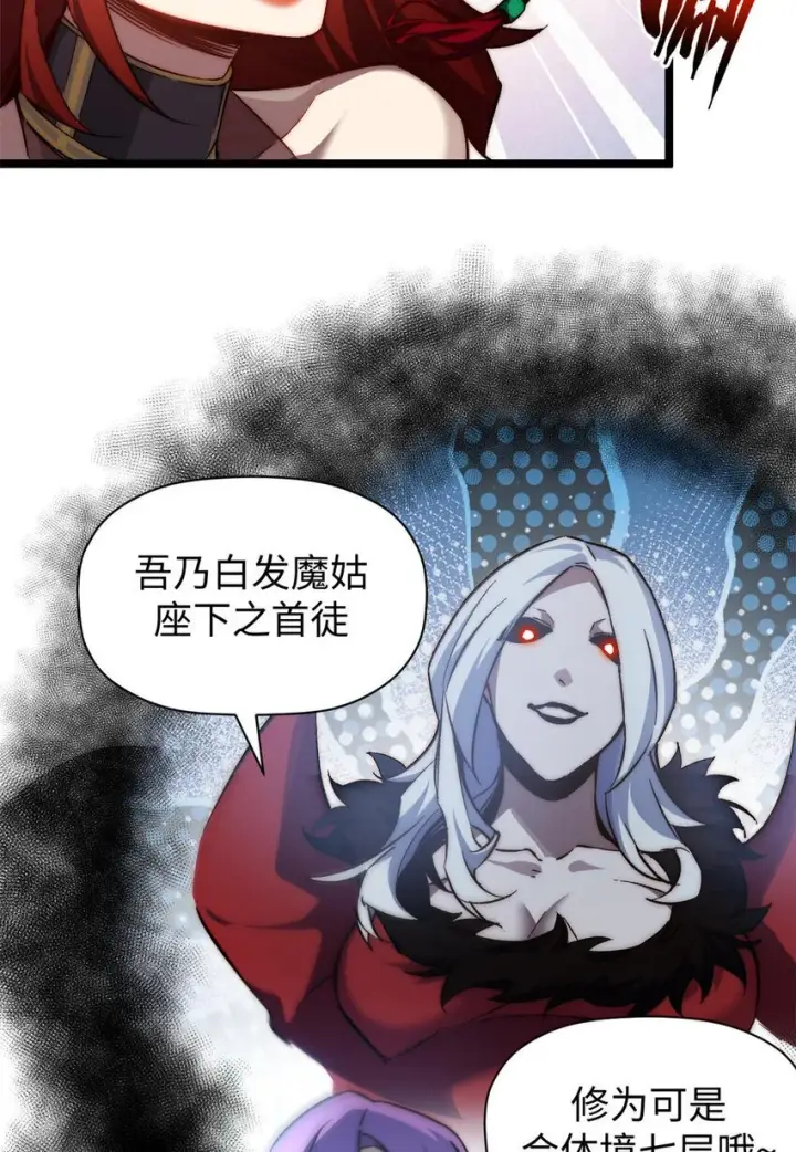 漫画《顶级气运，悄悄修炼千年》129 129第35张图