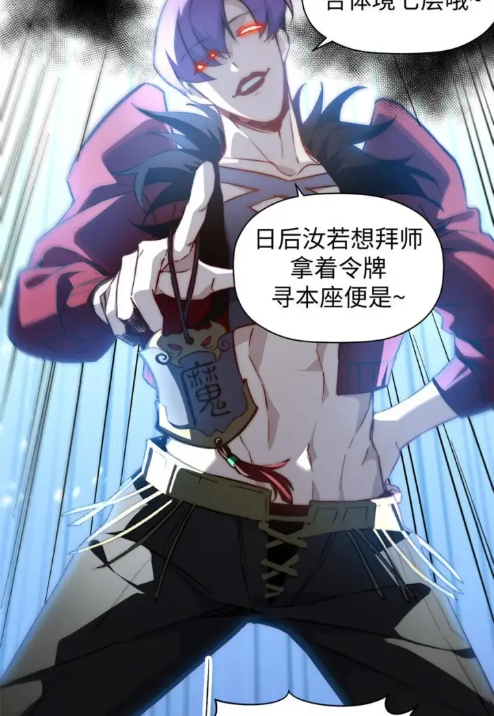 漫画《顶级气运，悄悄修炼千年》129 129第36张图