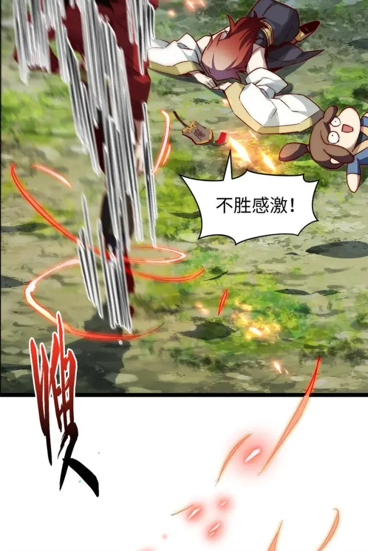 漫画《顶级气运，悄悄修炼千年》129 129第39张图