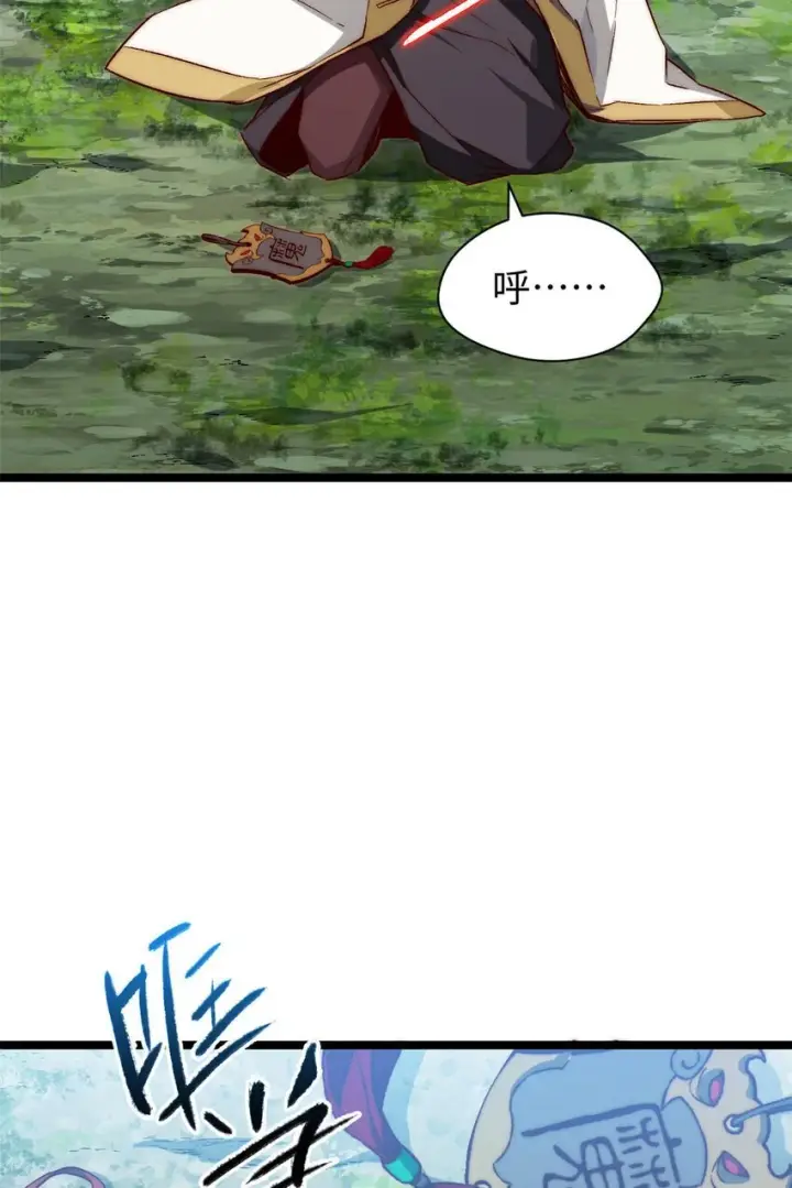 漫画《顶级气运，悄悄修炼千年》129 129第41张图