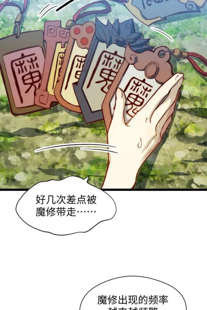 漫画《顶级气运，悄悄修炼千年》129 129第42张图