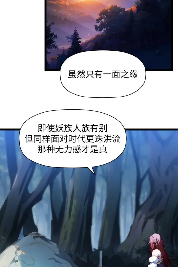 漫画《顶级气运，悄悄修炼千年》129 129第44张图