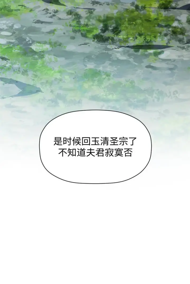 漫画《顶级气运，悄悄修炼千年》129 129第49张图