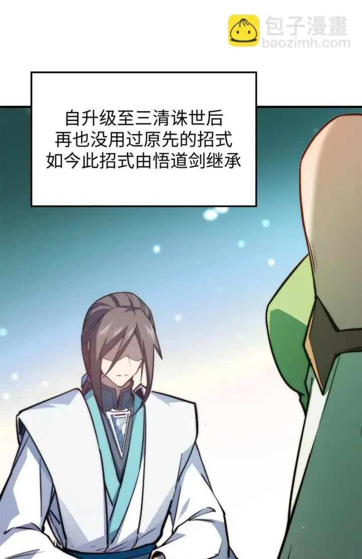 漫画《顶级气运，悄悄修炼千年》129 129第51张图