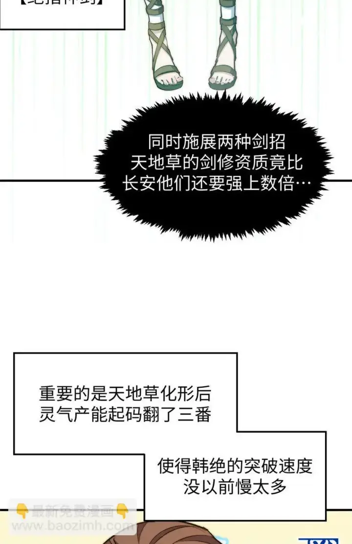漫画《顶级气运，悄悄修炼千年》129 129第54张图