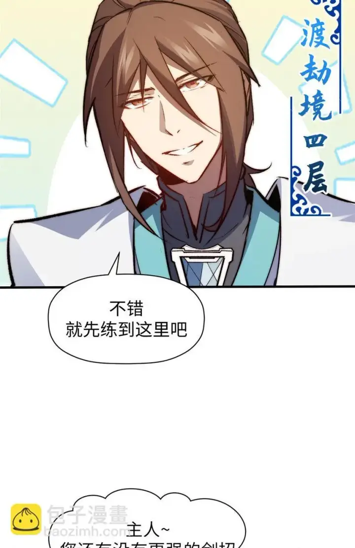 漫画《顶级气运，悄悄修炼千年》129 129第55张图