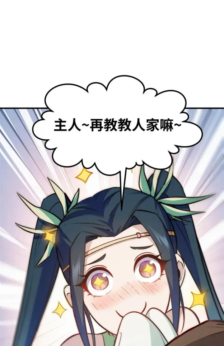漫画《顶级气运，悄悄修炼千年》129 129第57张图