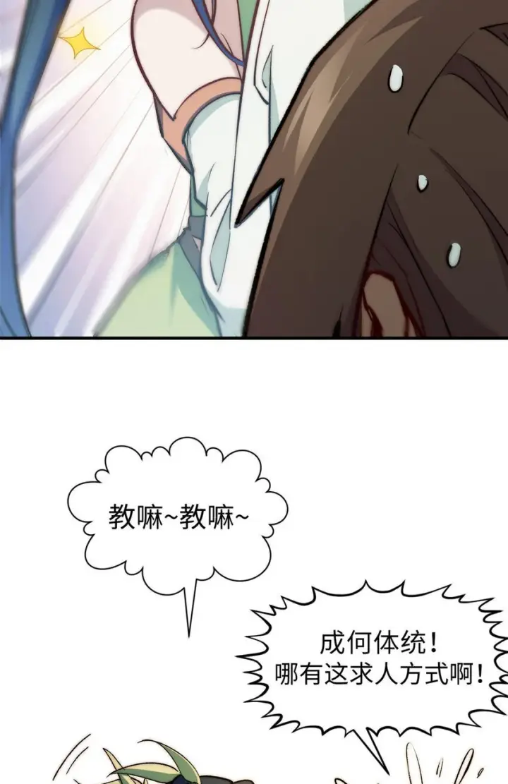 漫画《顶级气运，悄悄修炼千年》129 129第58张图