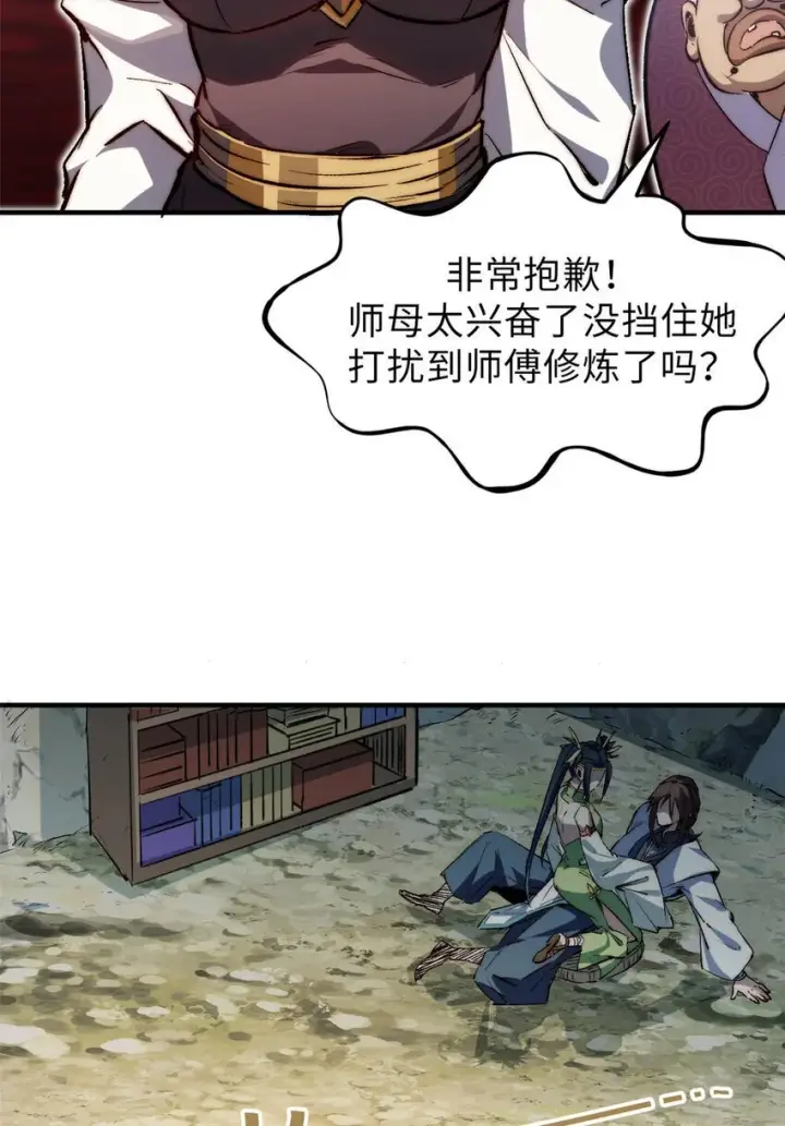 漫画《顶级气运，悄悄修炼千年》129 129第65张图