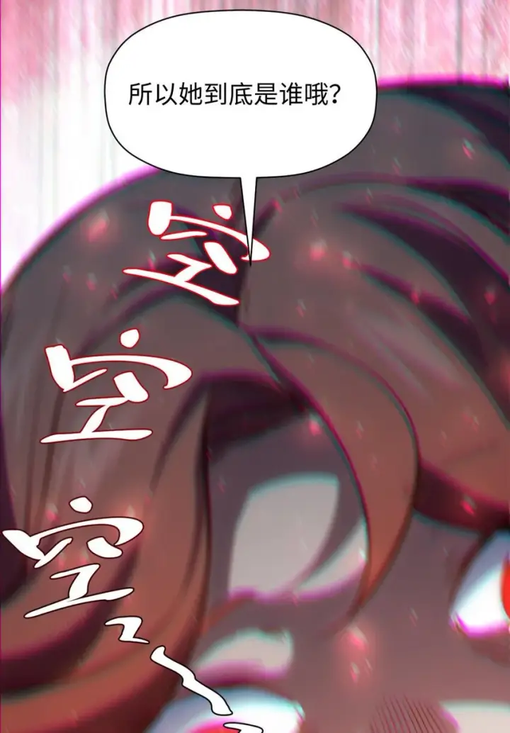 漫画《顶级气运，悄悄修炼千年》129 129第68张图