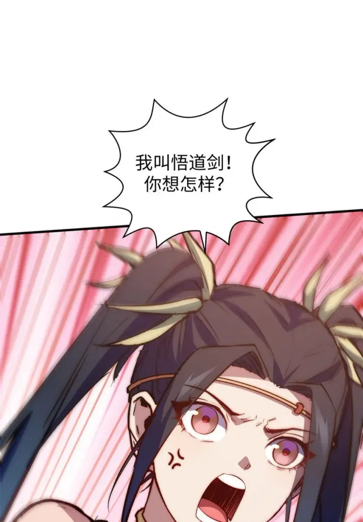 漫画《顶级气运，悄悄修炼千年》129 129第70张图