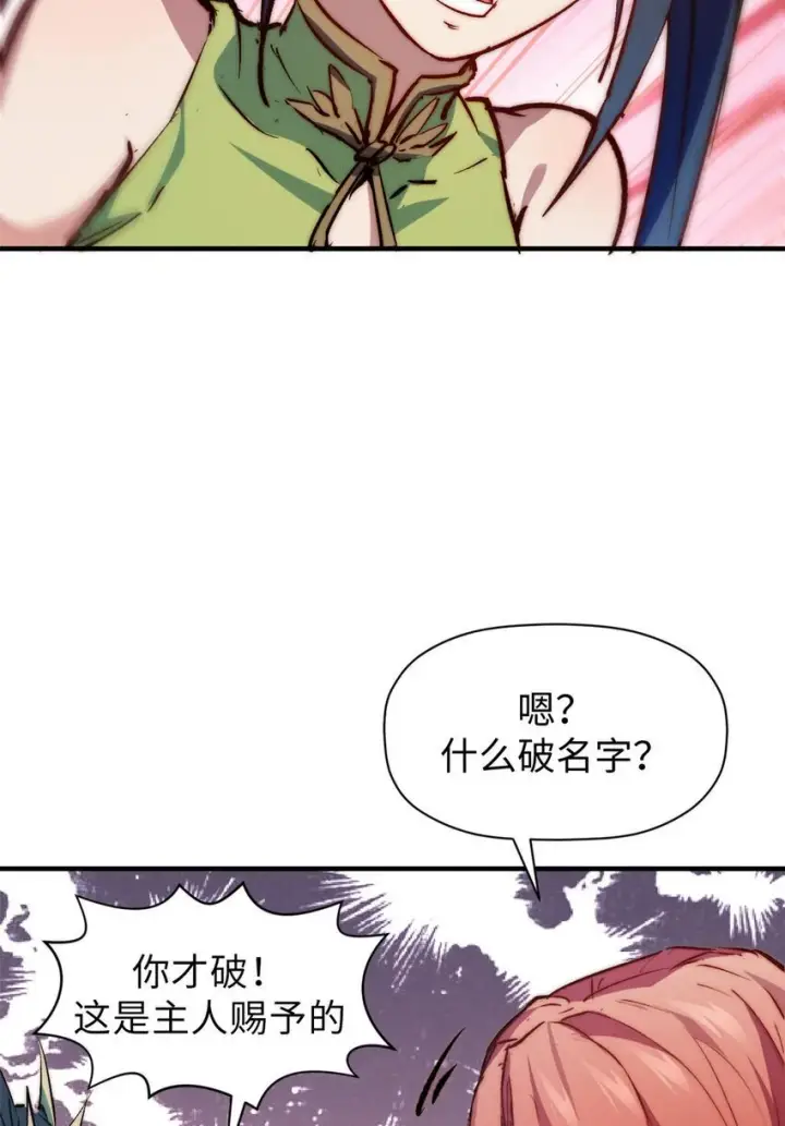 漫画《顶级气运，悄悄修炼千年》129 129第71张图