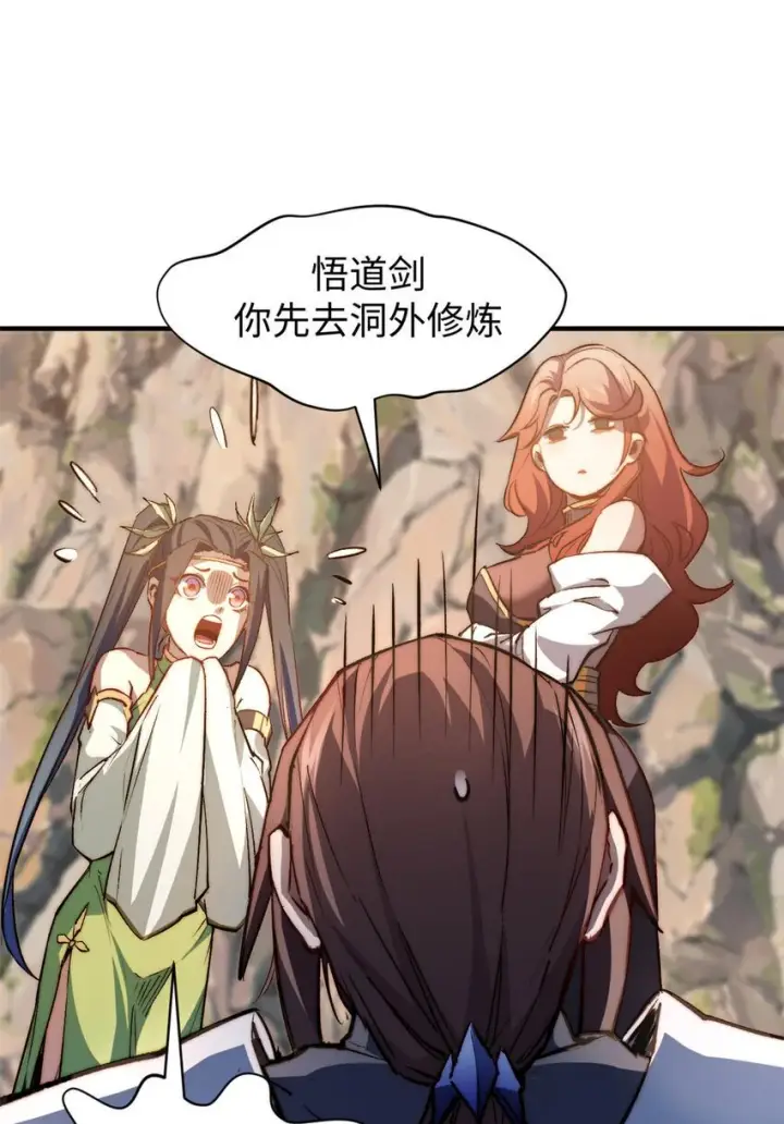 漫画《顶级气运，悄悄修炼千年》129 129第74张图