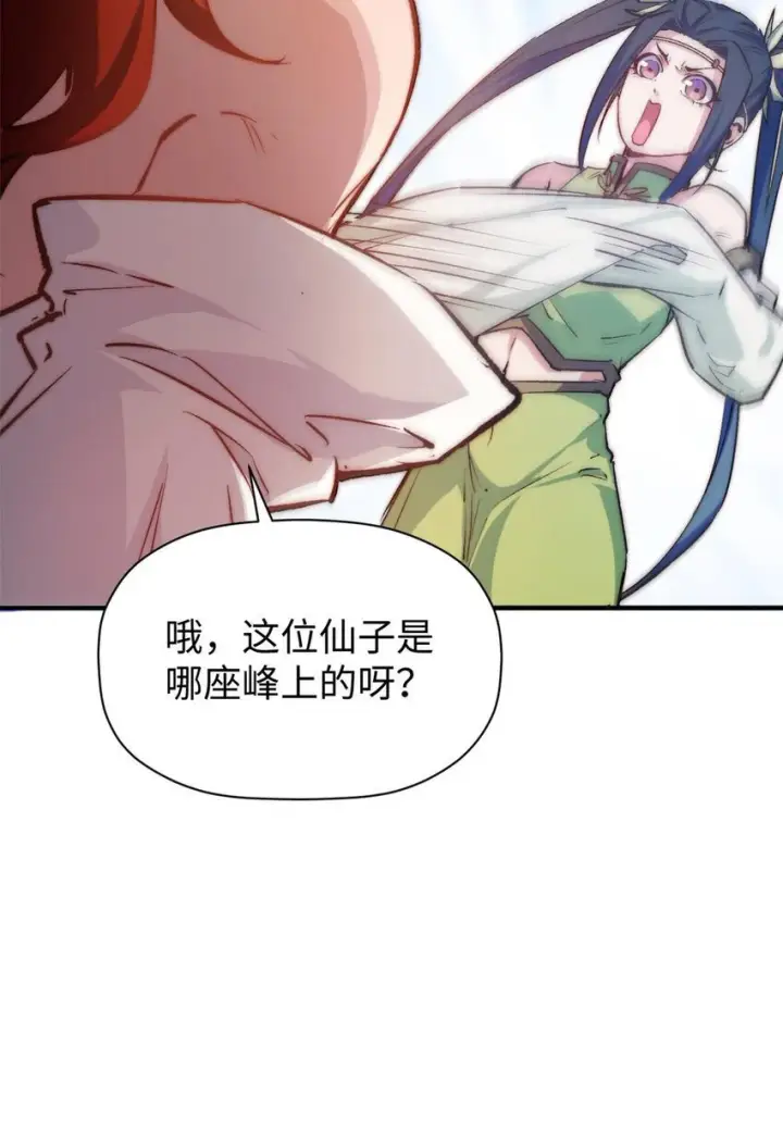 漫画《顶级气运，悄悄修炼千年》129 129第76张图