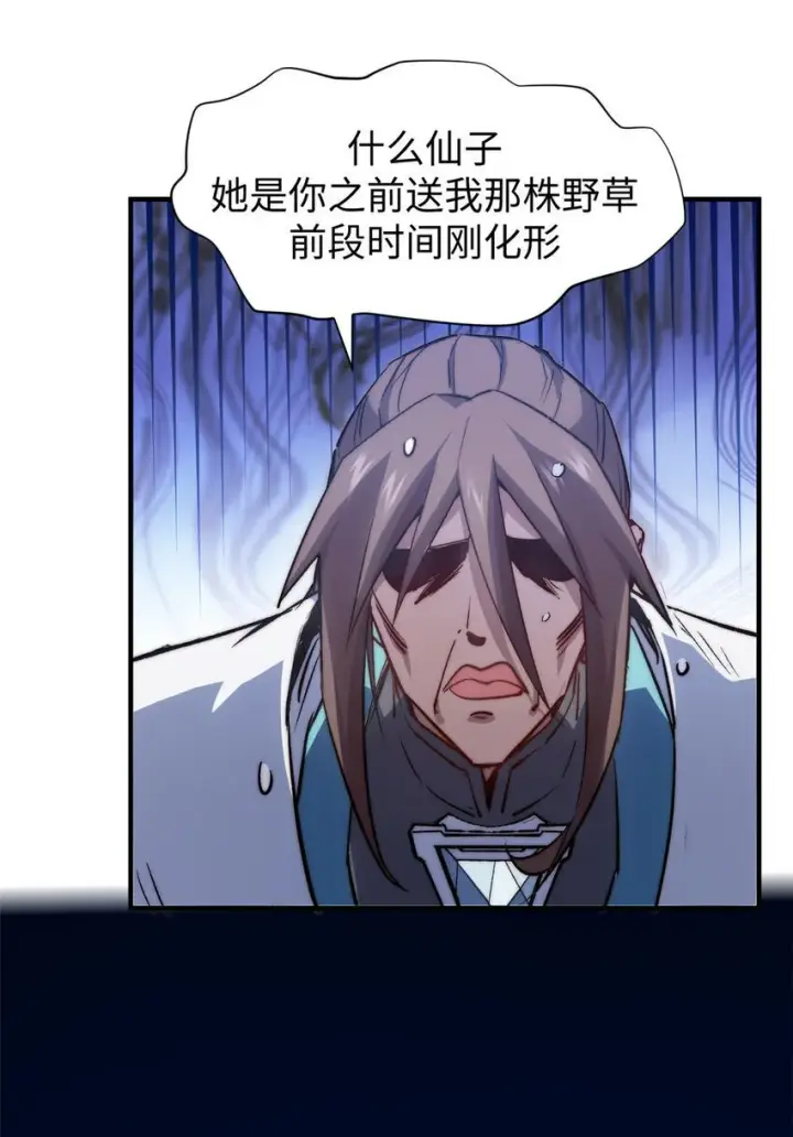 漫画《顶级气运，悄悄修炼千年》129 129第77张图