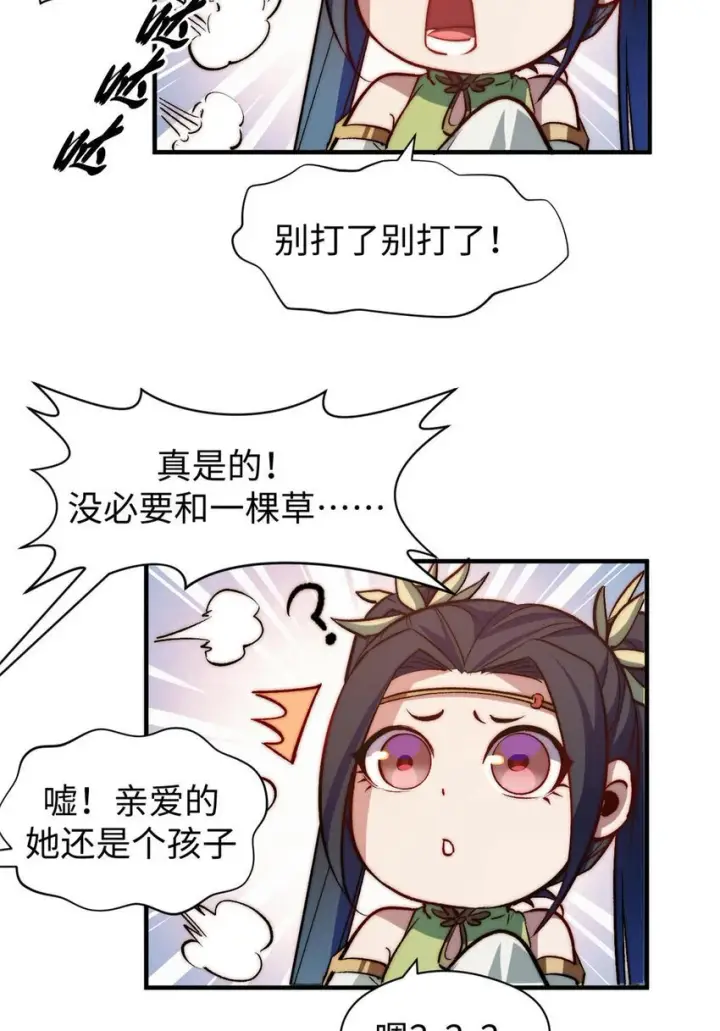 漫画《顶级气运，悄悄修炼千年》129 129第80张图