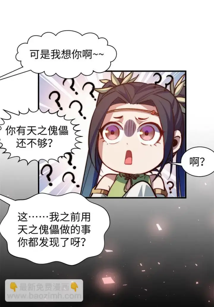漫画《顶级气运，悄悄修炼千年》129 129第82张图