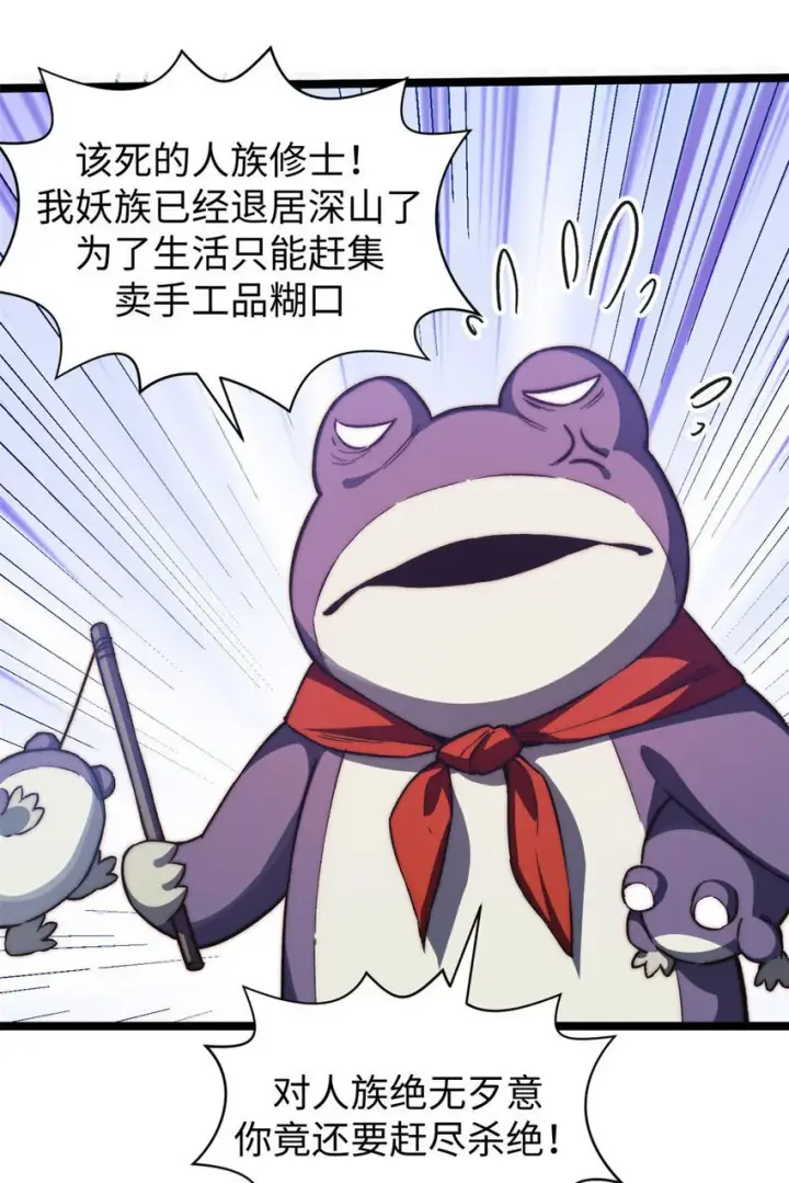 漫画《顶级气运，悄悄修炼千年》129 129第9张图