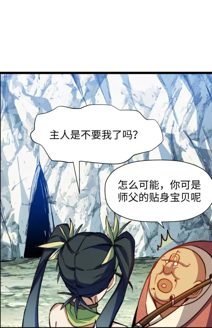 漫画《顶级气运，悄悄修炼千年》130 130第10张图