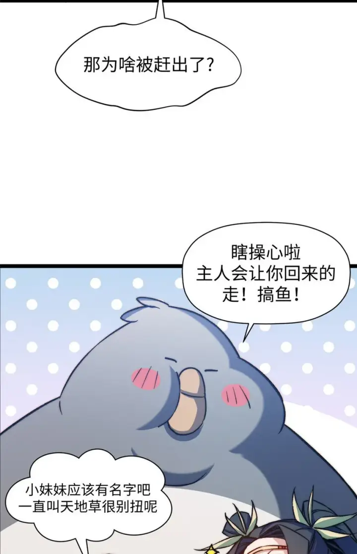 漫画《顶级气运，悄悄修炼千年》130 130第11张图