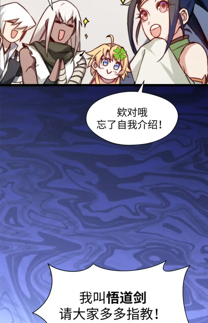 漫画《顶级气运，悄悄修炼千年》130 130第12张图