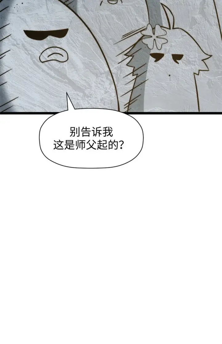 漫画《顶级气运，悄悄修炼千年》130 130第14张图