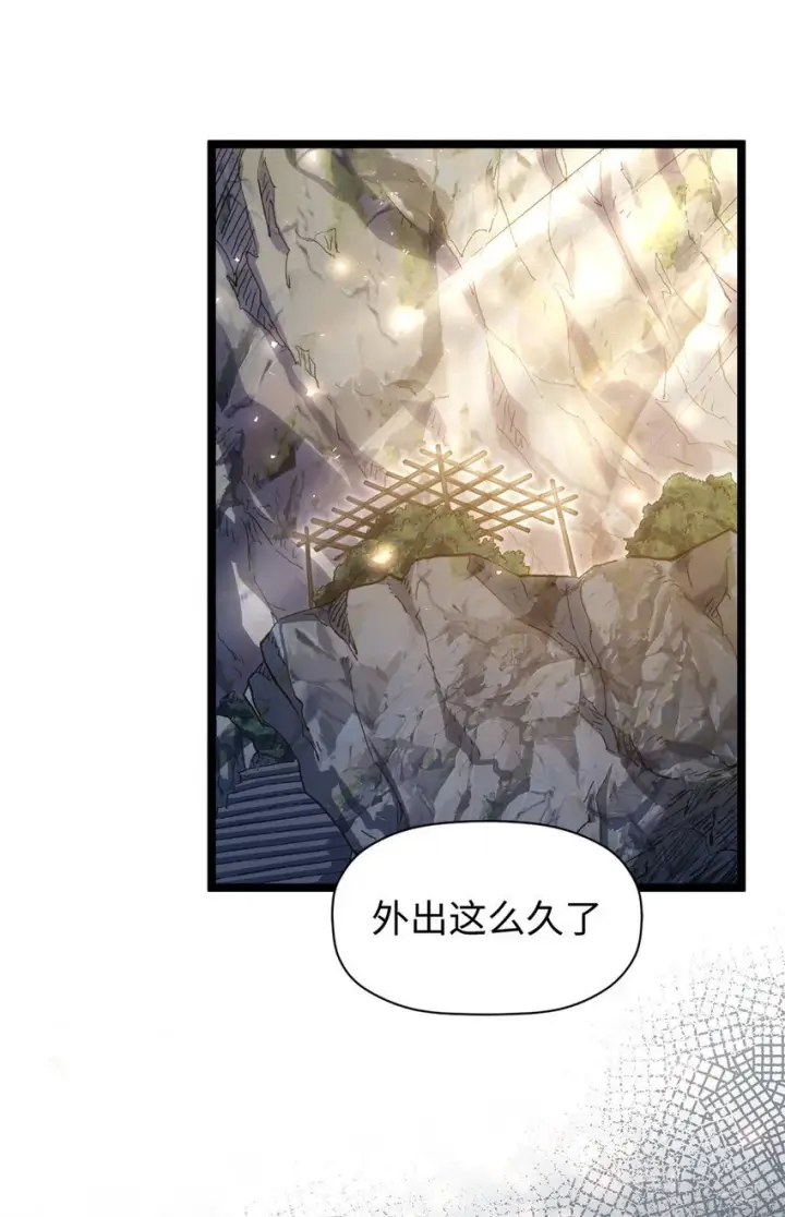 漫画《顶级气运，悄悄修炼千年》130 130第15张图