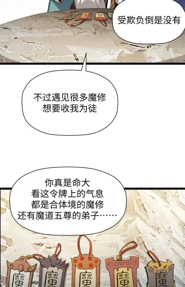 漫画《顶级气运，悄悄修炼千年》130 130第17张图