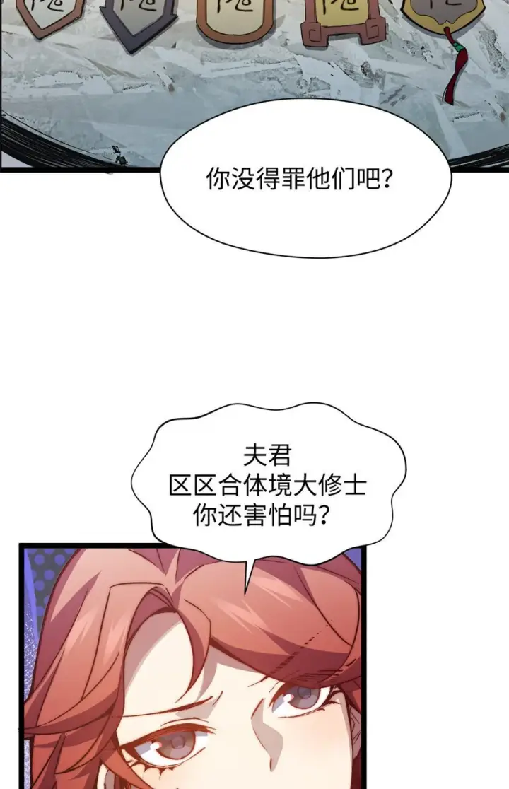 漫画《顶级气运，悄悄修炼千年》130 130第18张图