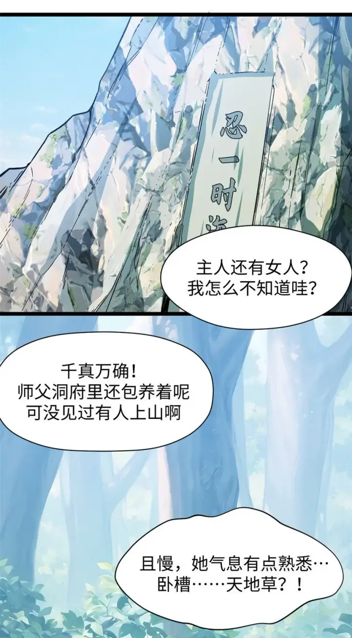 漫画《顶级气运，悄悄修炼千年》130 130第2张图