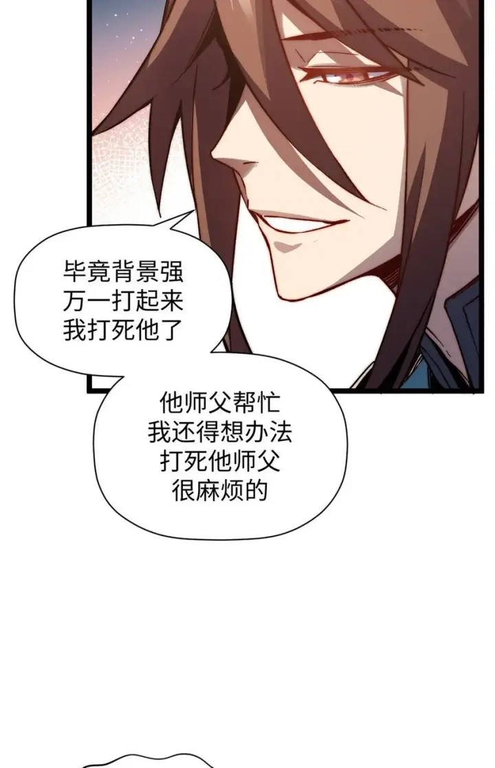 漫画《顶级气运，悄悄修炼千年》130 130第20张图