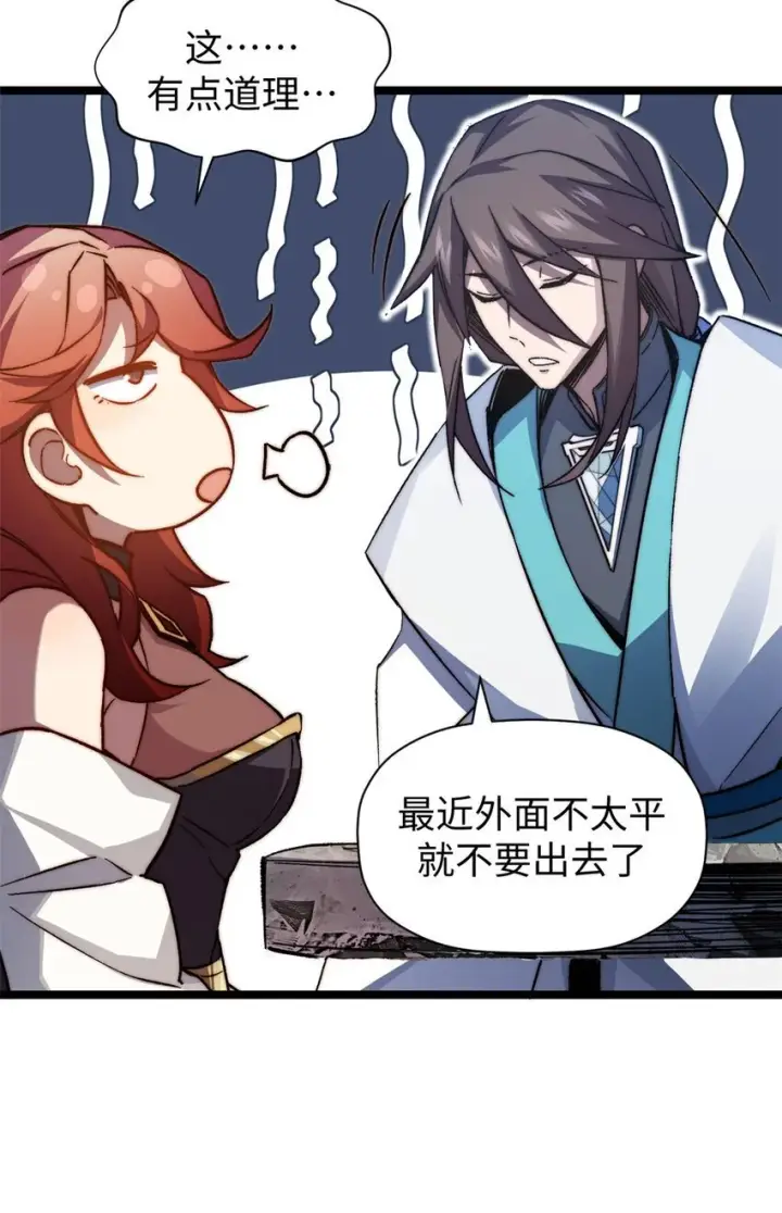 漫画《顶级气运，悄悄修炼千年》130 130第21张图