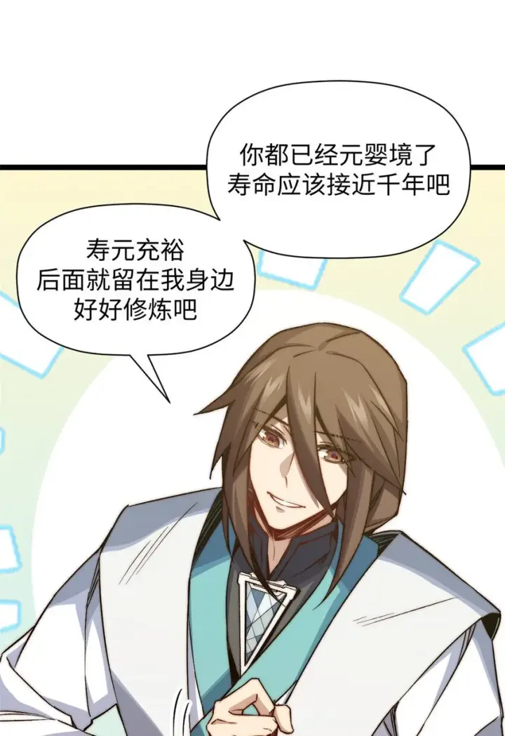 漫画《顶级气运，悄悄修炼千年》130 130第22张图