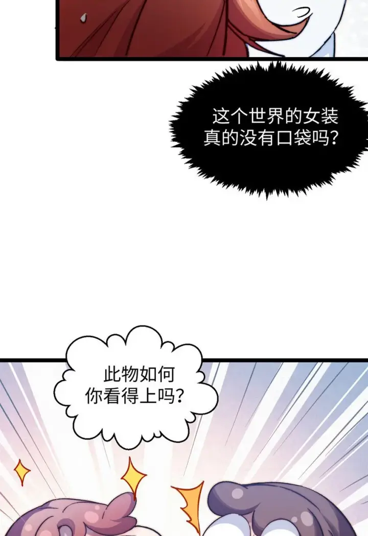 漫画《顶级气运，悄悄修炼千年》130 130第28张图