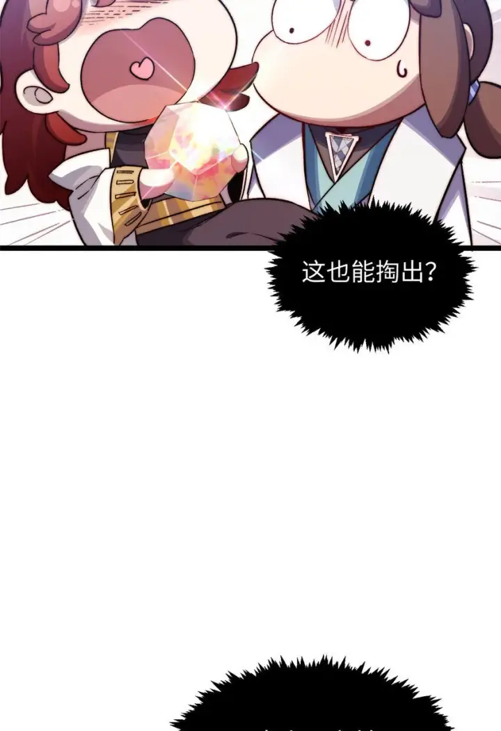 漫画《顶级气运，悄悄修炼千年》130 130第29张图