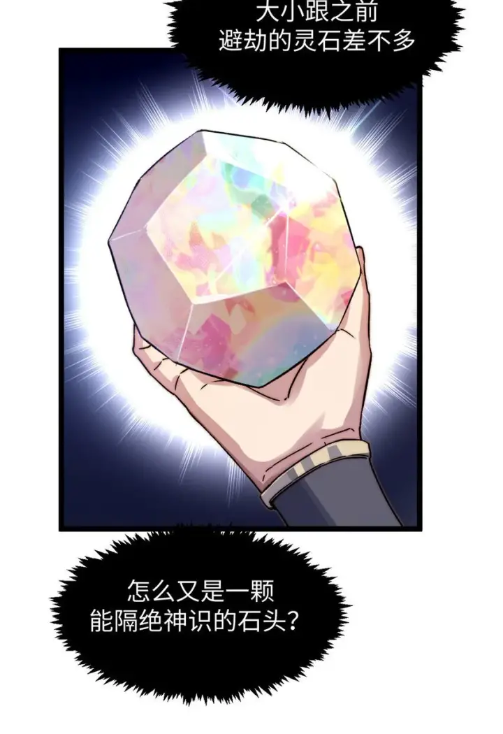 漫画《顶级气运，悄悄修炼千年》130 130第30张图