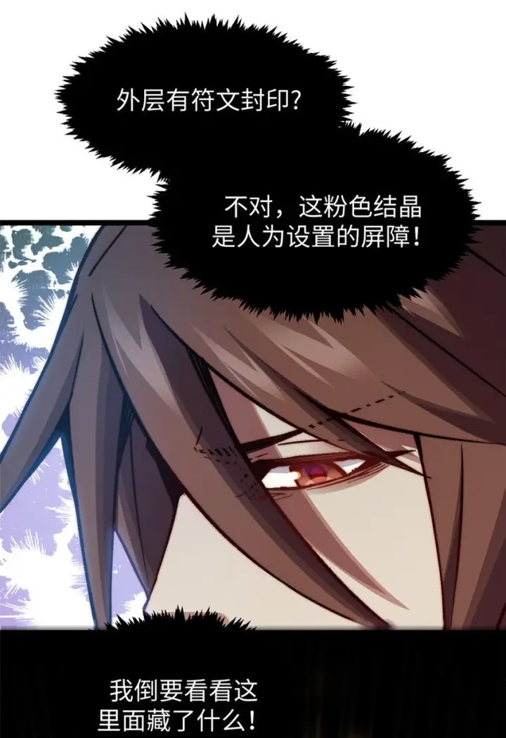 漫画《顶级气运，悄悄修炼千年》130 130第31张图