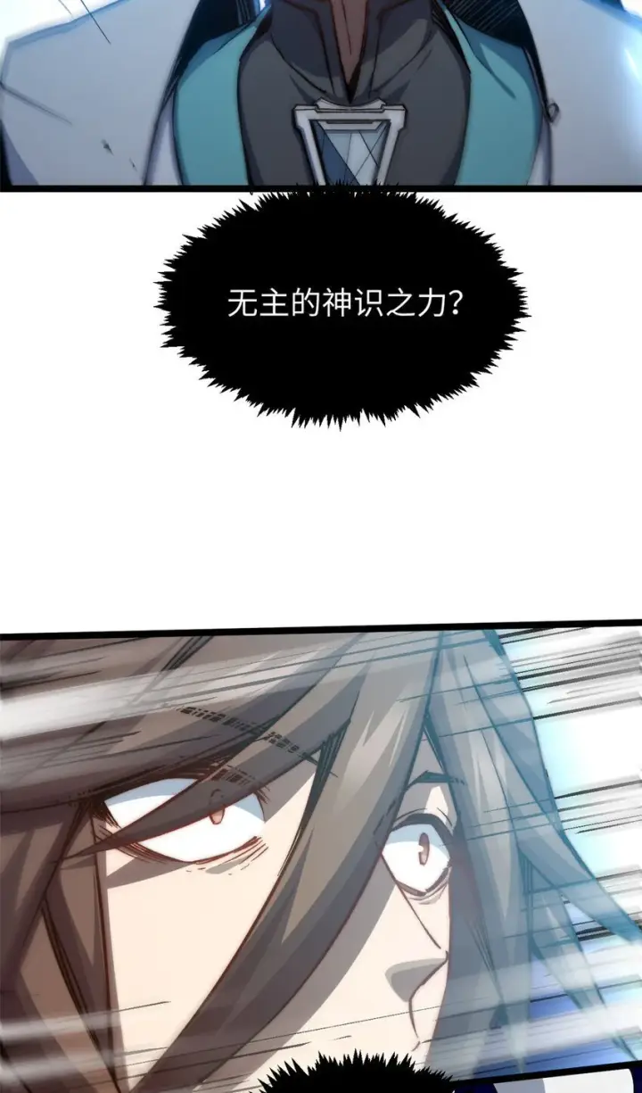 漫画《顶级气运，悄悄修炼千年》130 130第35张图