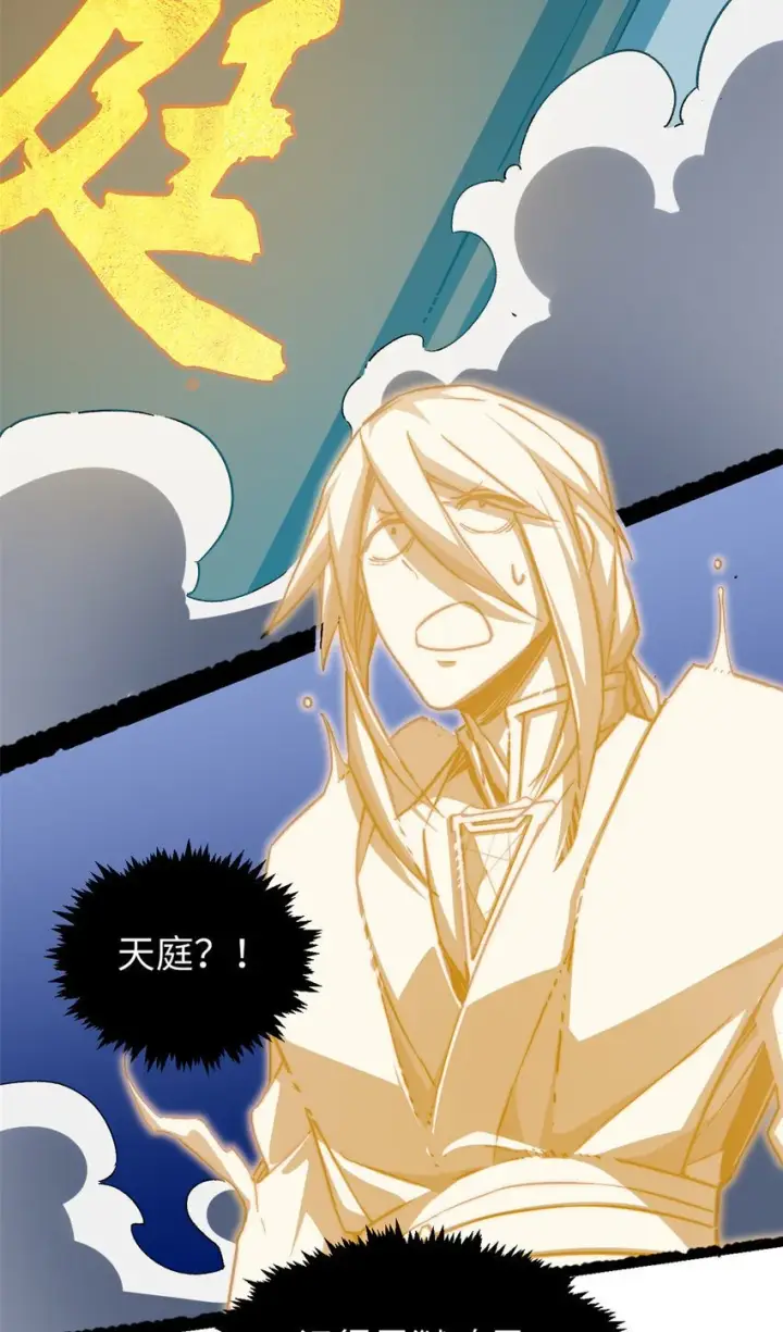 漫画《顶级气运，悄悄修炼千年》130 130第39张图
