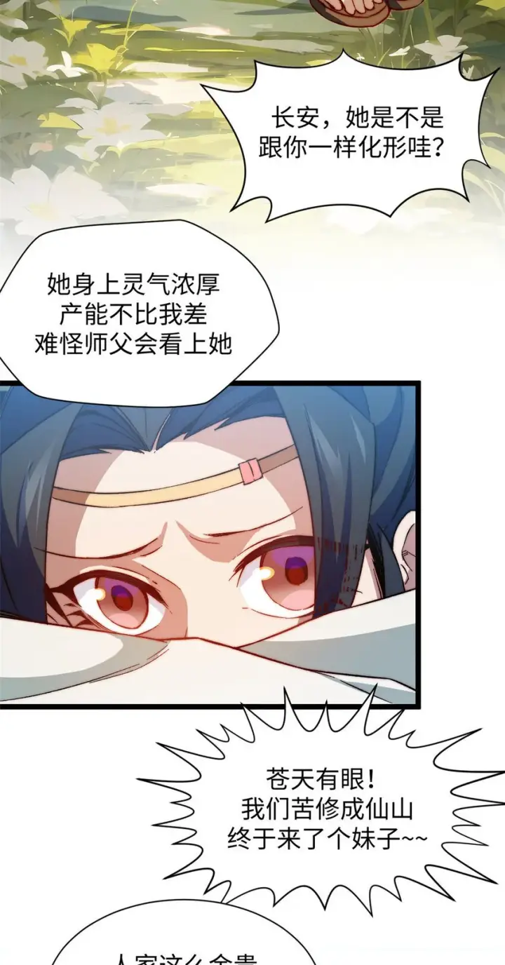 漫画《顶级气运，悄悄修炼千年》130 130第4张图